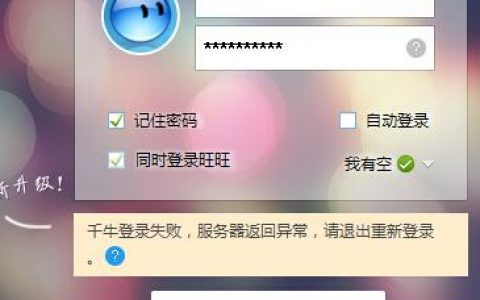 千牛服务器登陆失败,探究常见原因与解决策略