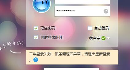 千牛服务器登陆失败什么原因