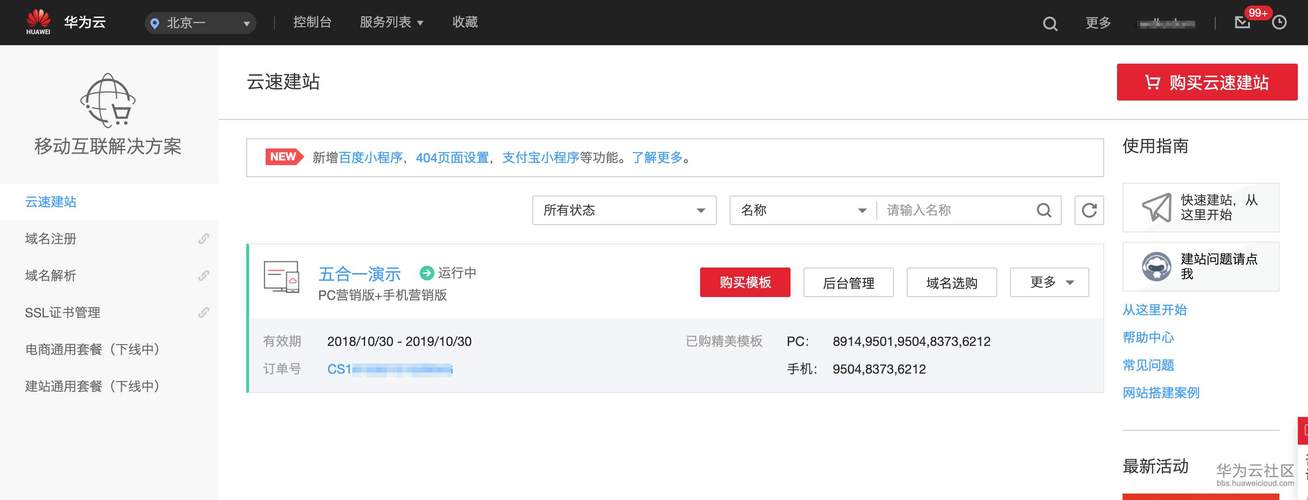 阜阳微商城网站建设_什么是云速建站？