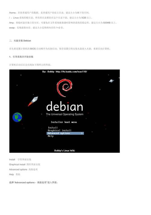 debian安装软件_安装软件