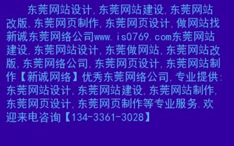 东莞网站推广案例_网站推广（SEO设置）