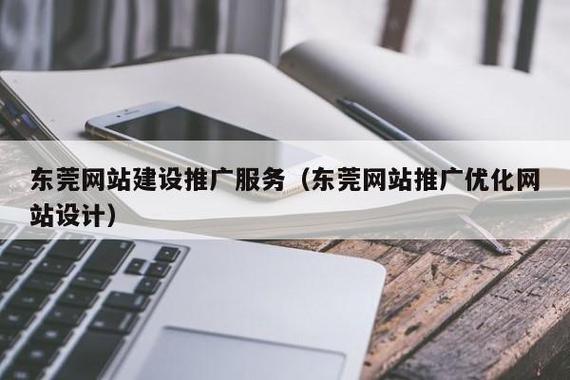 东莞网站推广案例_网站推广（SEO设置）