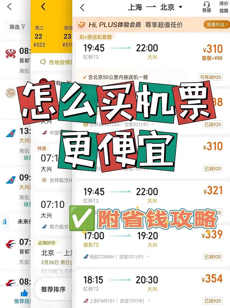 大数据 机票_预订机票
