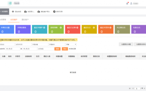 发会员关怀的系统_会员