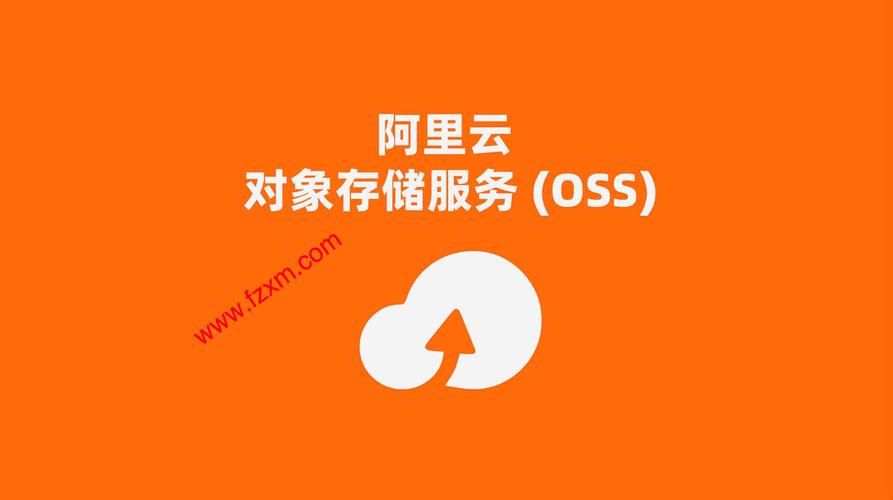 对象存储oss cdn_阿里云OSS