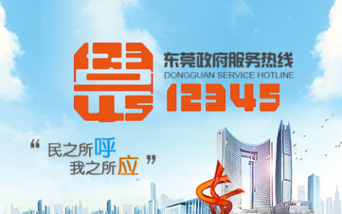东莞做网站电话_电话