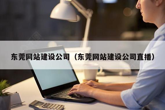 东莞长安网站设计_设计中心