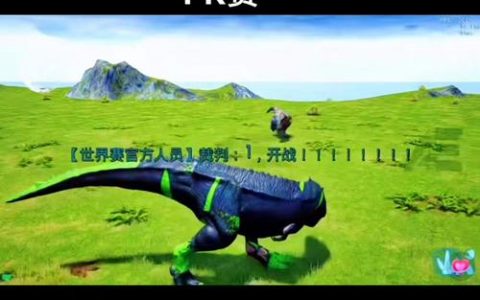大宝的恐龙岛直播是在哪个服务器进行的？