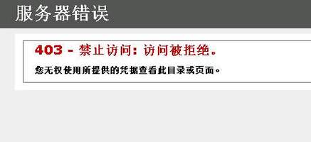 服务器提示403_应用服务器下发命令失败，收到403的错误，提示回调地址冲突？