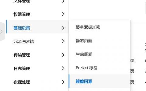 对象存储设置托管配置_设置托管配置