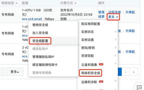 服务器安全组配置_安全组配置示例