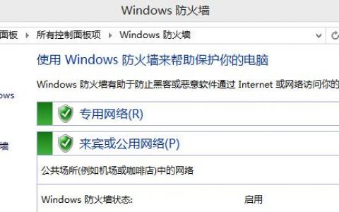 打开防火墙_打开表