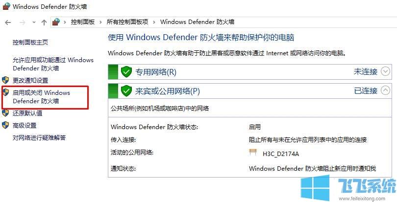 打开防火墙_打开表
