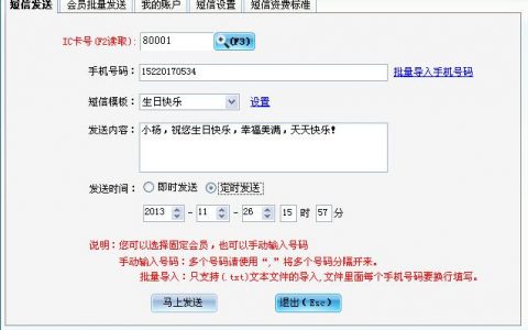 发会员关怀短信的系统_智能信息