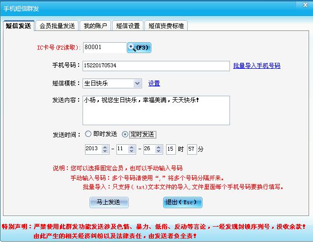 发会员关怀短信的系统_智能信息