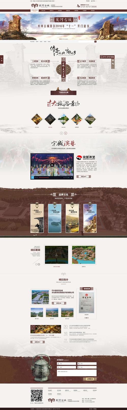 风景网站的制作_视频制作