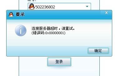 为什么qq显示服务器数据错误代码