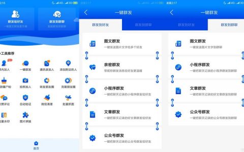 发群发助手的系统_使用群发助手