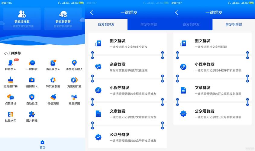 发群发助手的系统_使用群发助手