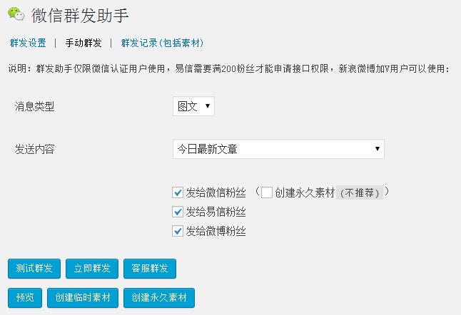 发群发助手的系统_使用群发助手