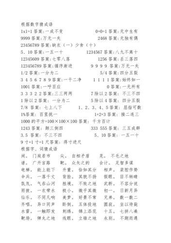 大数据 成语_猜成语