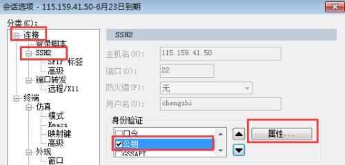 服务器ssh 端公钥_管理个人SSH公钥