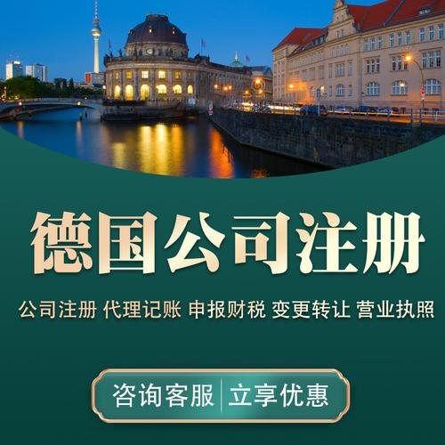 德国公司域名_公司注册