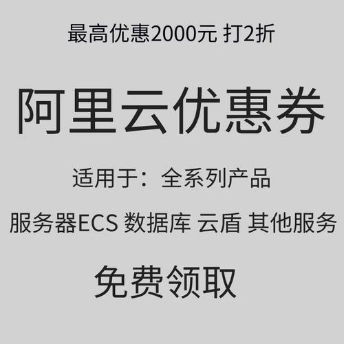 服务器优惠券_优惠券