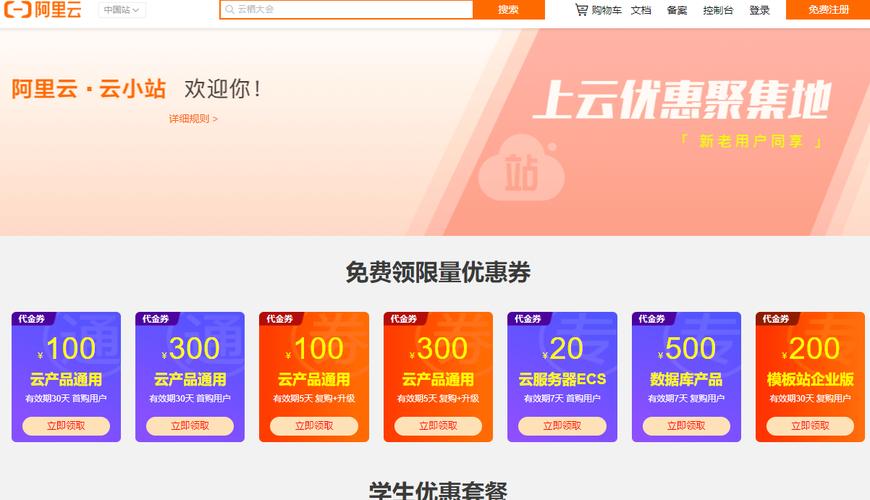 服务器优惠券_优惠券