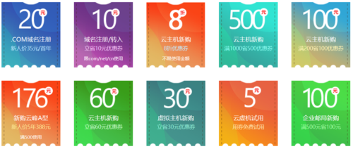 服务器优惠券_优惠券