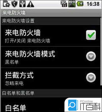 电话防火墙_电话