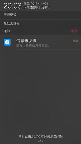 短信发送过程用运营商做了什么_为什么短信发送失败？