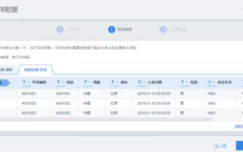 服务器上传数据sap_上传数据