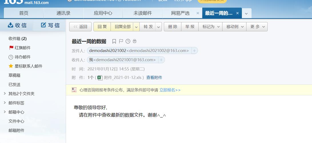 电子邮件通知_设置邮件通知
