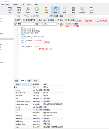 导出mysql数据库说明表_导出改版说明