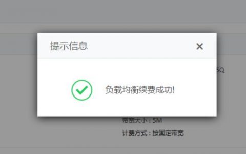 负载均衡续费_续费概述