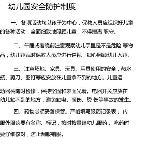 防护规则_防护规则