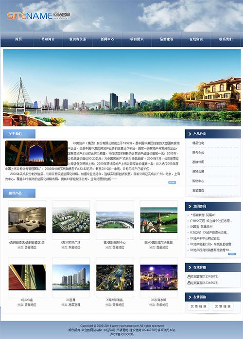 房地产微网站模板_网站模板设置
