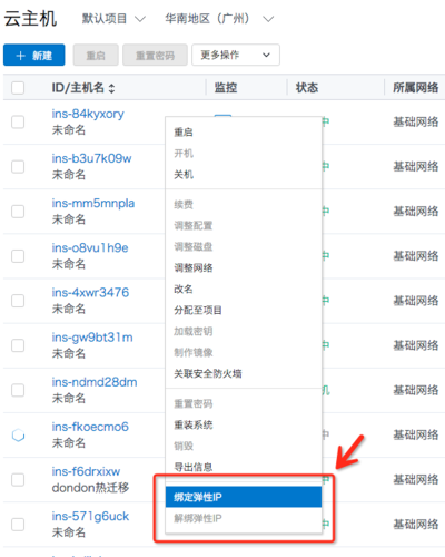 弹性公网IP入门指引_入门指引