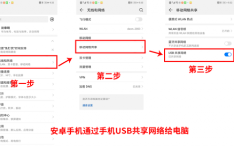 电脑怎么连接手机网络_调试方法