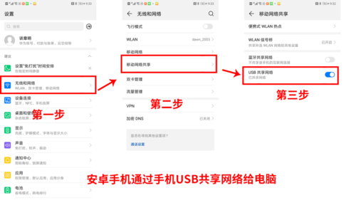 电脑怎么连接手机网络_调试方法