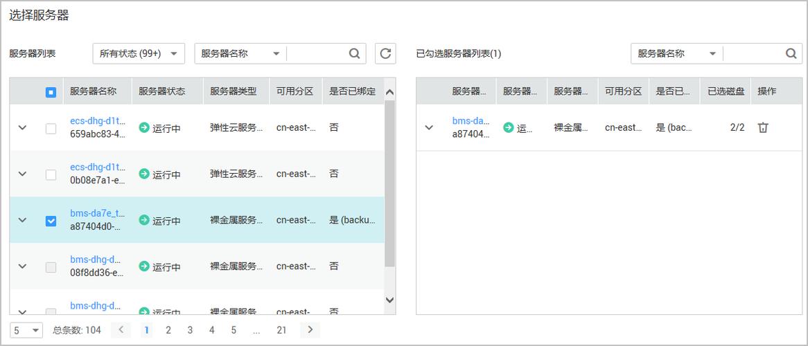 服务器1个月_步骤1：创建裸金属服务器