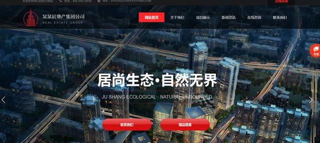 房地产网站制作_制作镜像