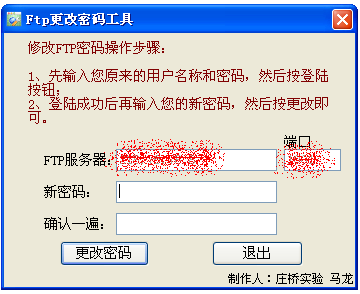 ftp服务器 允许修改权限_修改FTP密码