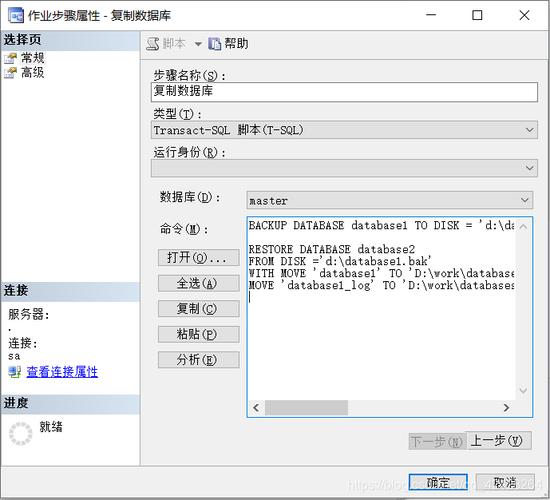 复制数据库_复制数据库