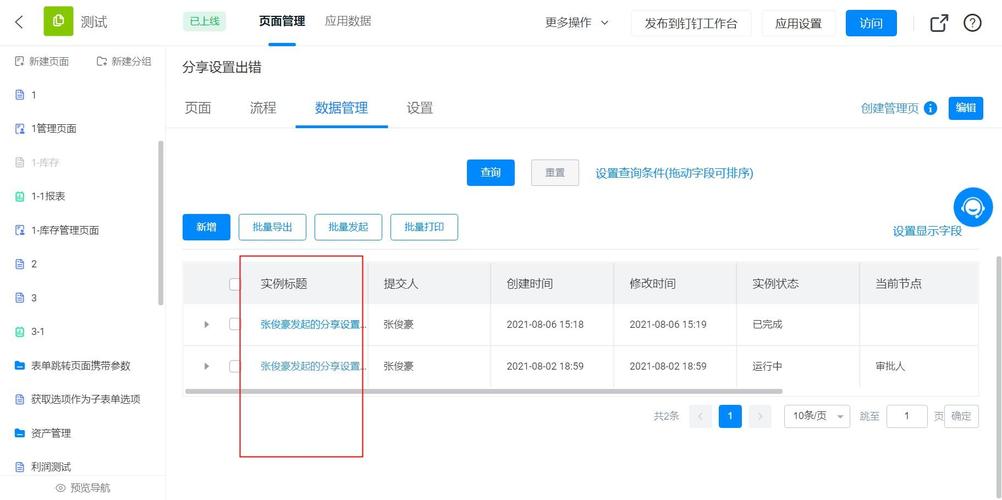 发起人_创建新审批