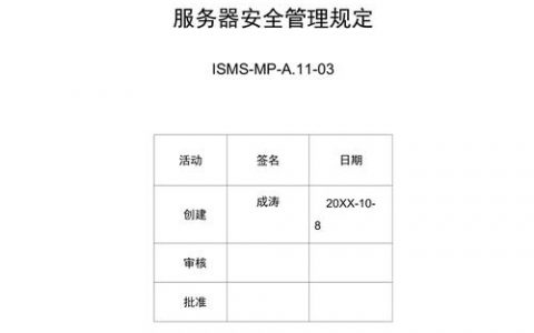 服务器 管理规定_服务器管理
