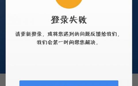 服务器监控提示客户端_客户端登录提示失败？