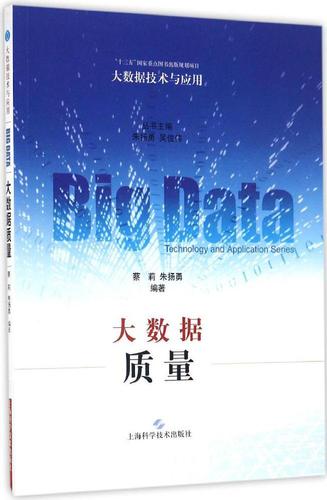 大数据数据质量_数据质量