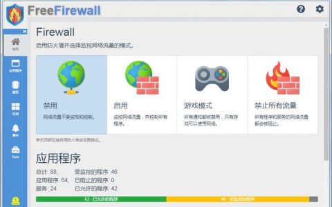 防火墙的软件_防火墙